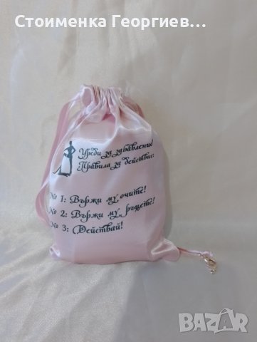 Персонализирана торбичка с белзници, снимка 7 - Други - 42875362