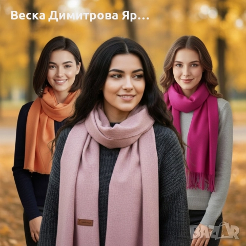 Луксозен кашмирен шал за зимата – Стил и комфорт всеки ден