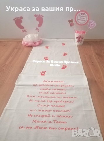 Украса за прощъпулник 