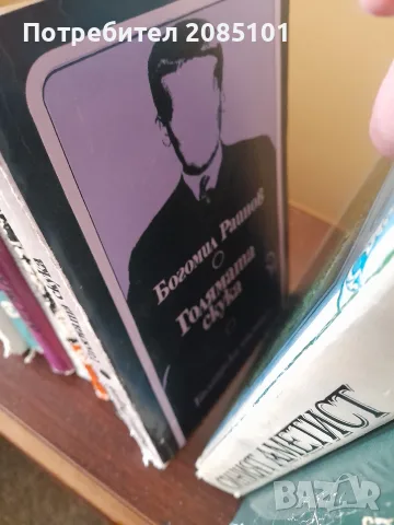 книги книги книги4, снимка 8 - Художествена литература - 56457060