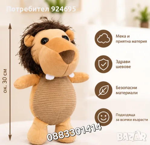 Плюшен Лъв 30см Лъвче играчка , снимка 2 - Плюшени играчки - 56237671