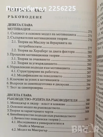 Основи на мениджмънта ( 1 том ), снимка 8 - Специализирана литература - 56019946