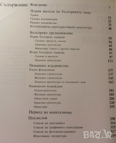 Архитектурното наследство по българските земи - Пейо Бербенлиев, снимка 8 - Специализирана литература - 54083840