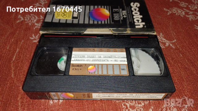 Продавам три часова видео касета SCOTCH с два филма, снимка 2 - Екшън - 44781146