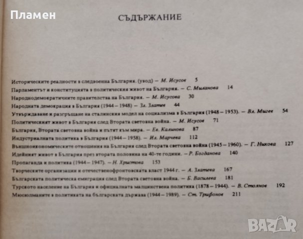 Страници от българската история. Част 1-2, снимка 3 - Други - 39210128