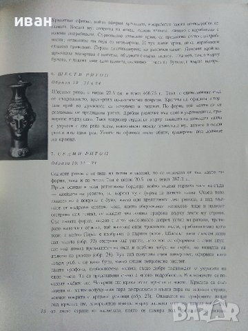 Панагюрското златно съкровище - И.Венедиков - 1961г., снимка 4 - Колекции - 38775442