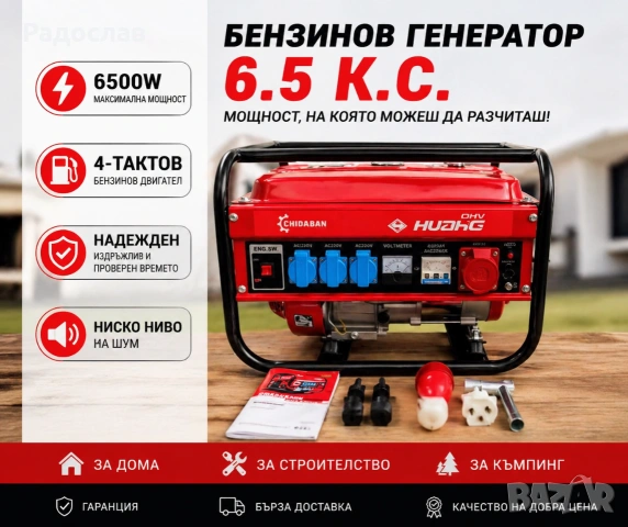 Генератор / Авариен генератор 4-тактов бензинов 6.5 к.с., снимка 2 - Генератори - 54314825