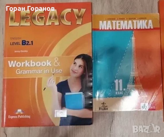 Продавам Учебници за 11-ти клас, снимка 1 - Учебници, учебни тетрадки - 42017756