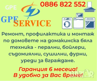 РЕМОНТ НА МЯСТО БУРГАС! Професионален сервиз за ПЕРАЛНИ, БОЙЛЕРИ, СЪДОМИЯЛНИ, ФУРНИ, СУШИЛНИ, ПЕЧКИ., снимка 3 - Ремонти на перални - 50541070
