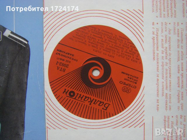 ВТА 2082 - Хора на дълга, снимка 3 - Грамофонни плочи - 31512794
