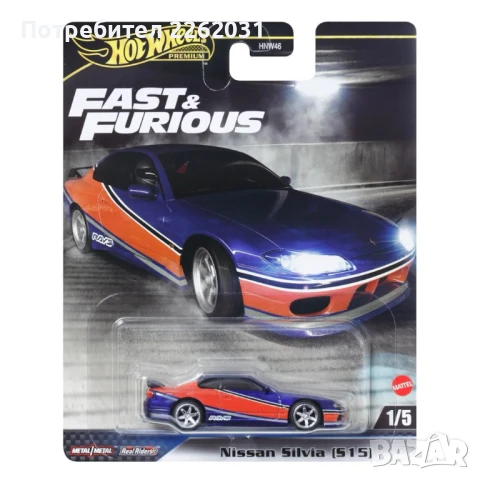 Hot Wheels Premium Nissan Silvia S15 Fast & Furious