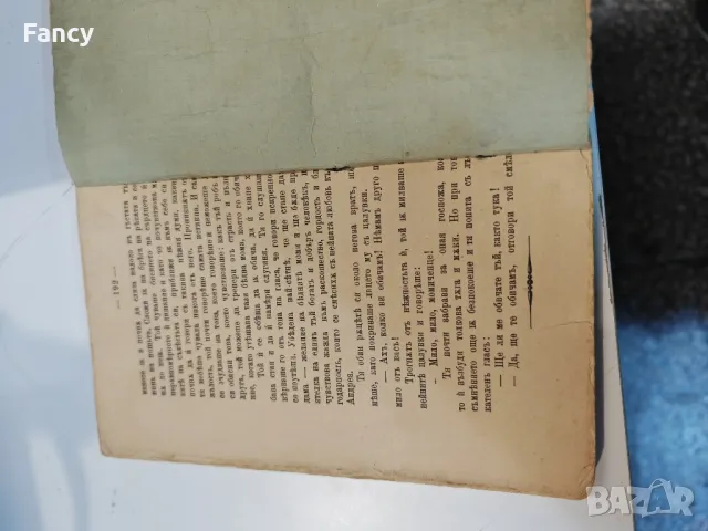 Стара книга "Нашето сърдце" от 1895 г, снимка 5 - Антикварни и старинни предмети - 47631630