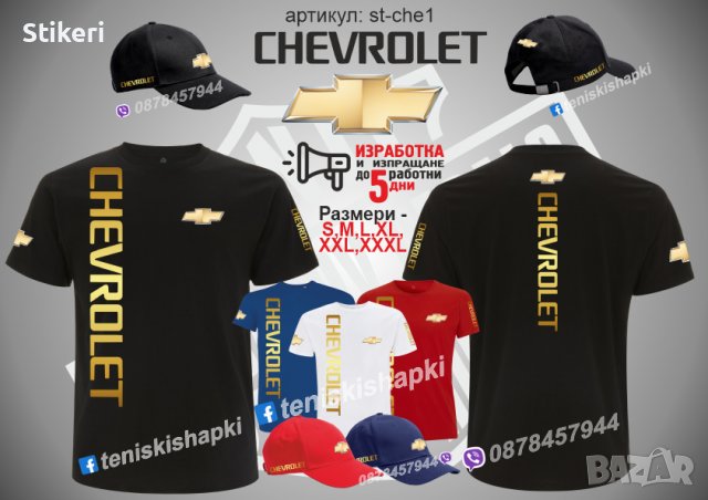 Chevrolet шапка s-che1, снимка 3 - Шапки - 39354803