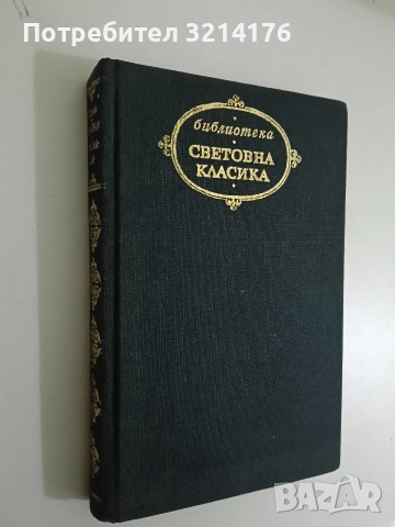 Ходене по мъките - Алексей Н. Толстой, снимка 2 - Художествена литература - 52661621