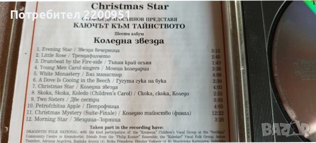 Мистерията на Българските Гласове, снимка 14 - CD дискове - 38322558