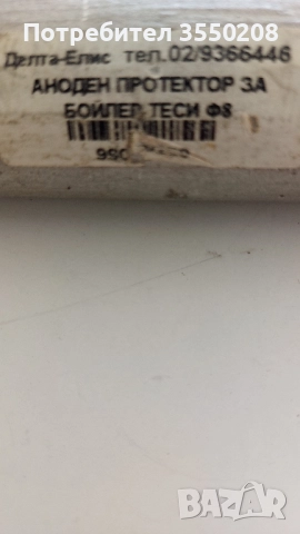 Аноден протектор за бойлер, ф8., снимка 5 - Железария - 51531978