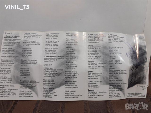 Слави Трифонов & Ку-ку бенд - Roma TV  (1994), снимка 4 - Аудио касети - 32205509