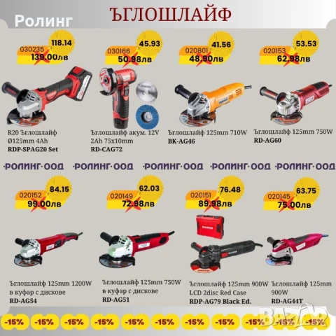 Намалени машини,бормашини/перфоратори/ъглошлайф и други, снимка 6 - Други инструменти - 51223862