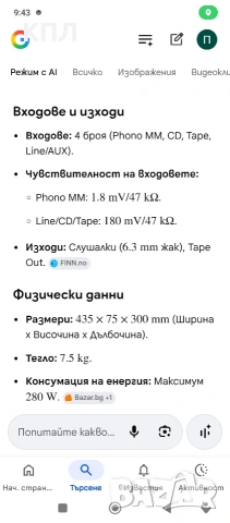 Ресивър GRUNDIG FineArts R-11, снимка 12 - Ресийвъри, усилватели, смесителни пултове - 54035991