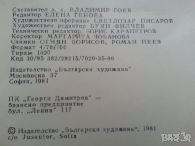 Избрани живописни творби на двадесет български художника - голям формат, рядко издание, отличен, снимка 3 - Други ценни предмети - 31201467