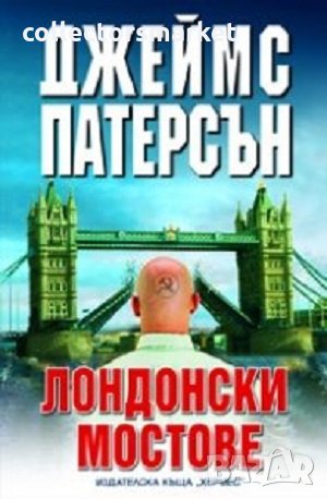 Лондонските мостове