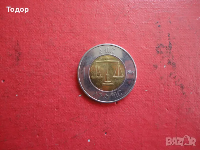 1 Birr Етиопска монета Етиопия 1, снимка 2 - Нумизматика и бонистика - 48422525