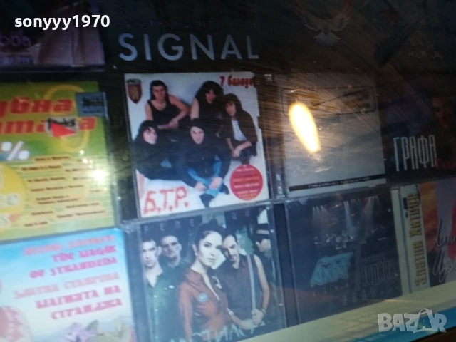 СИГНАЛ-БТР-МАСТИЛО-Д2-ГРАФА И ДР ЦД ПО ИЗБОР 0612250807, снимка 12 - CD дискове - 52668193
