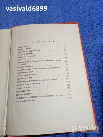 Константин Паустовски - Повест за живота /Началото на непознатия век/, снимка 6 - Художествена литература - 54346821