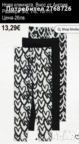 Нови клинчета, внос от Англия, част 2, снимка 14 - Детски клинове - 46816365