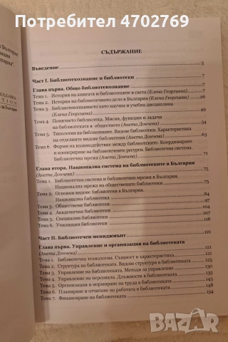 Общо библиотекознание. Библиотечен мениджмънт, Учебник, Анета Дончева;, снимка 4 - Специализирана литература - 53026605