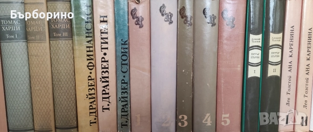 Поредици от класика-художествена литература, снимка 2 - Художествена литература - 52973901
