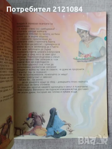 Вълшебната лампа на Аладин и други приказки , снимка 5 - Детски книжки - 56170883