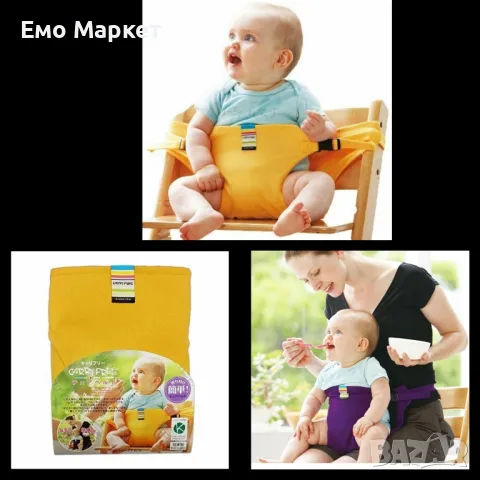 Сгъваем бебешки колан за стол  за хранене