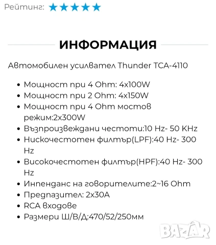 Авто усилвател Thunder tca-4110 , снимка 6 - Аудиосистеми - 54195864