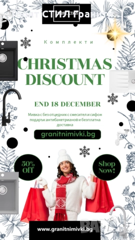 🎄✨ CHRISTMAS DISCOUNT започна! Не изпускай коледното