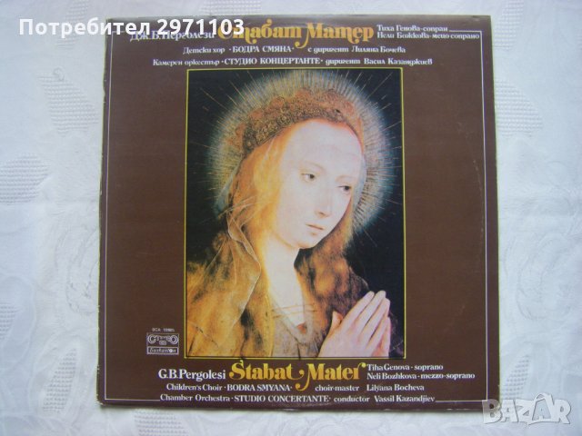 ВСА 10985 - Стабат Матер: кантата / Джовани Батиста Перголези