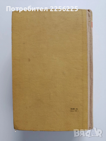 Тютюн 1955г, снимка 7 - Художествена литература - 54012520