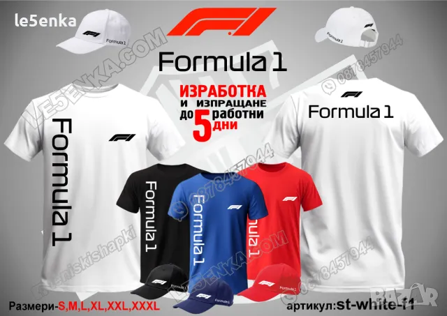 Formula 1 шапка s-white-f1, снимка 8 - Шапки - 50112634