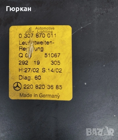 Mercedes Benz Контрол Модул за Фарове 220 820 36 85 , снимка 2 - Части - 54164852
