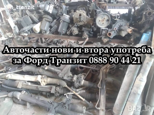 Стартер втора употреба за Форд Транзит 2,4 TDCI 2006-2014г., снимка 5 - Части - 37806679