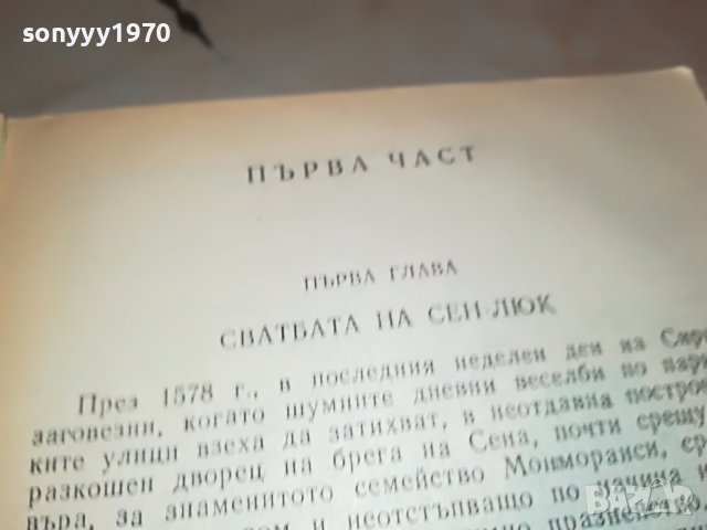 АЛЕКСАНДЪР ДЮМА ГРАФИНЯ МОНСОРО-КНИГА 2201232035, снимка 16 - Други - 39396682