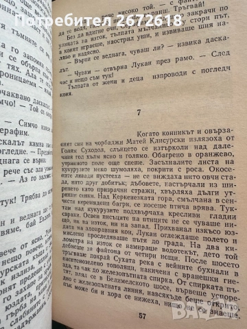 Стари книги, снимка 3 - Художествена литература - 53085425