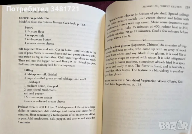 The Ethnic Market Food Guide. An Ingredient Encyclopedia for Cooks, Travelers, and Lovers of Exotic , снимка 7 - Кулинария - 55817286