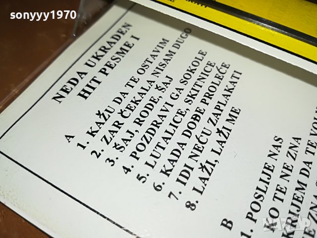 neda ukraden касета 0101231024, снимка 8 - Аудио касети - 39153255