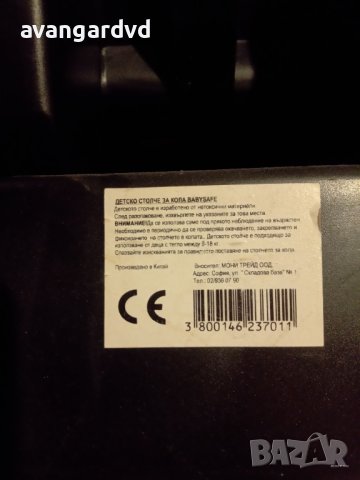 Детско столче за автомобил, снимка 2 - Столчета за кола и колело - 39969632