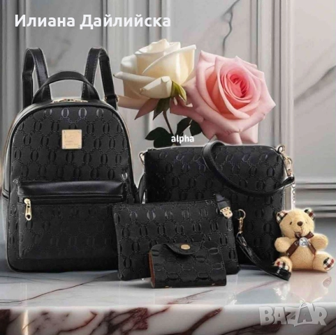 ОТНОВО НАЛИЧНИ! Комплект раница и 3 чантички!