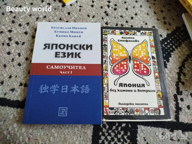 Японски език, самоучител.