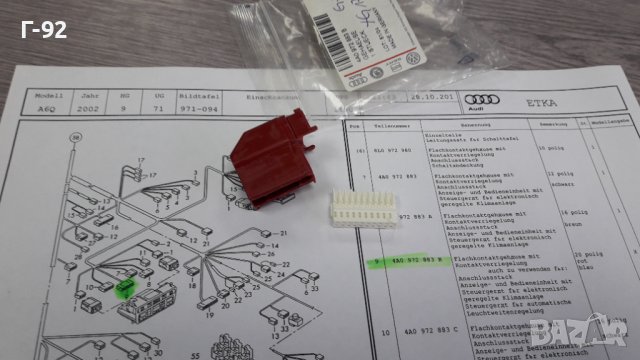 4A0972883B**NEU**VAG**VW**AUDI**SKODA**БУКСА ЗА ИНСТАЛАЦИЯ**, снимка 2 - Части - 39471221