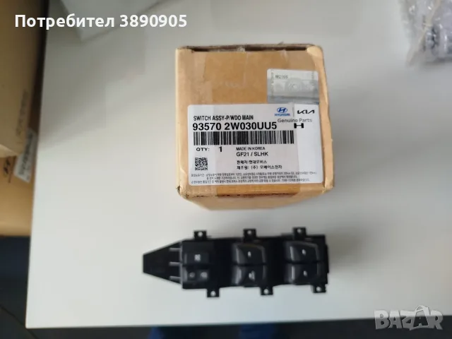 Контролен блок за управлението на стъкла за шофьорската врата , снимка 2 - Части - 56085235