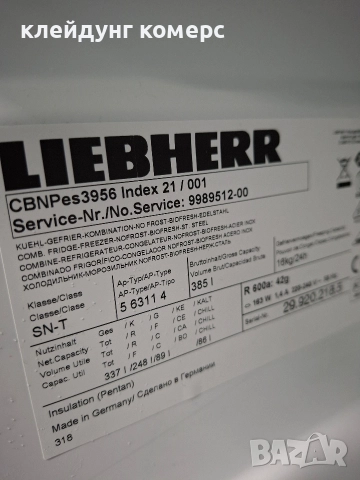 Хладилник с фризер LIEBHERR PREMIUM NO FROST ИНОКС вис.200см. А+++, снимка 9 - Хладилници - 52919191